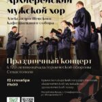 Праздничный концерт к 170-летию начала героической обороны Севастополя