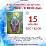 Благотворительная ярмарка в кафедральном соборе святого благоверного князя Александра Невского г Симферополя