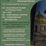 Торжества по случаю престольного праздника кафедрального Александро-Невского собора и 300 летия со дня перенесения мощей святого благоверного князя Александра Невского